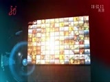 全省新闻联播 《全省新闻联播》 20150606