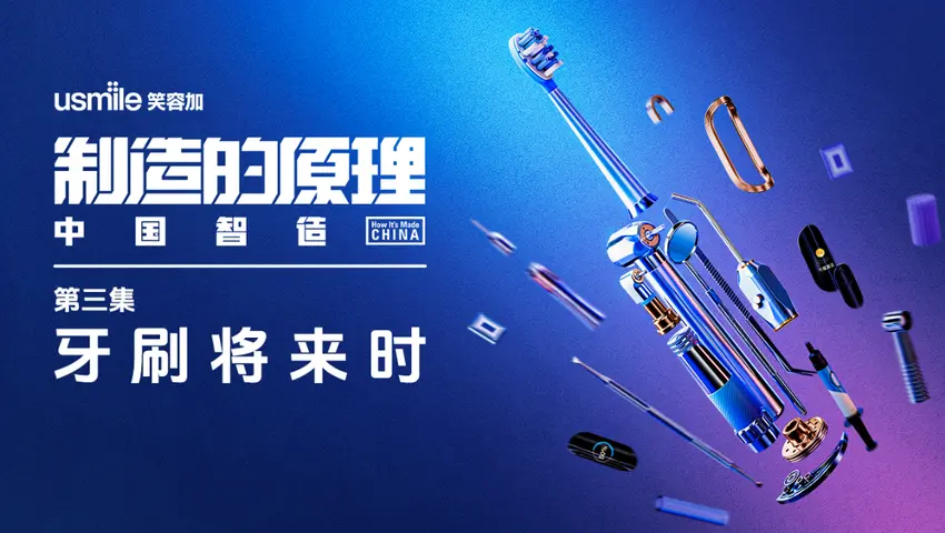 《制造的原理：中国智造》第3集