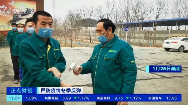 《正点财经》 20210126 11:00