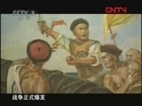 晚清秘史之庚子国变 《历史传奇》 20110910 庚子国变 第二集