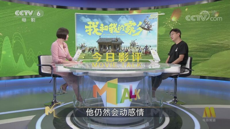 今日影评 《今日影评》 20201002 光影赞中国