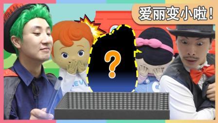 凯利和玩具朋友们 小凯利变身魔术师营救被变小的爱丽 272