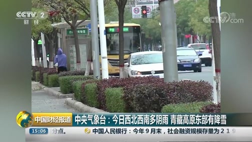 中国财经报道 《中国财经报道》 20191016 15:00