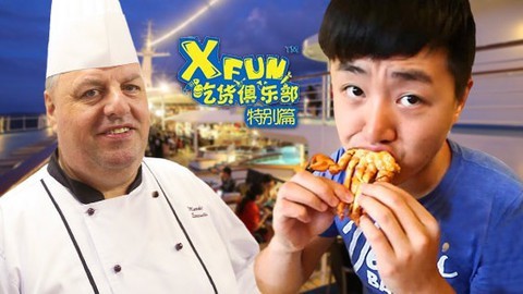 XFun吃货俱乐部2014 甲板海鲜BBQ
