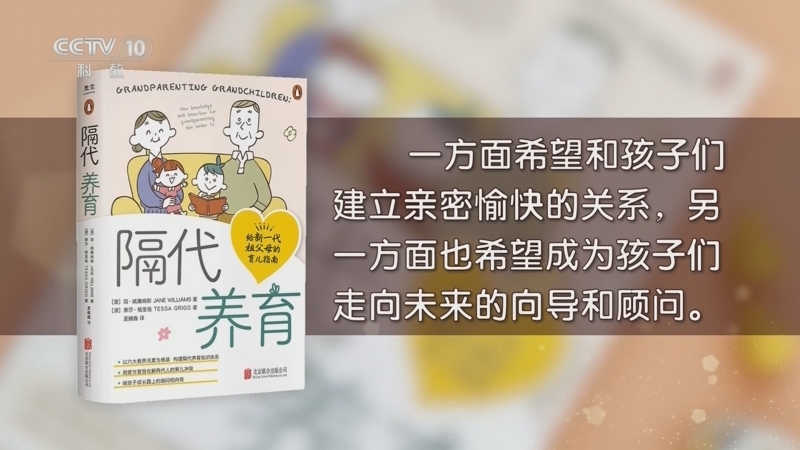 《读书》 20260429 简·威廉姆斯/泰莎·格里格 《隔代养育》 隔代育儿1