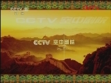 CCTV空中剧院 《CCTV空中剧院》 20120314 京剧《春草闯堂》 1/3