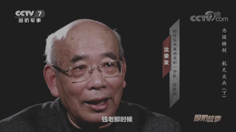 国防故事 《国防故事》 20201116 为国铸剑 航天尖兵（下）