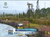 青海新闻联播 《青海新闻联播》 20171012