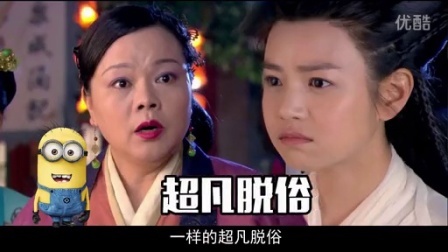 笑点研究所 新神雕无节操 杨过热吻李莫愁徒弟 27