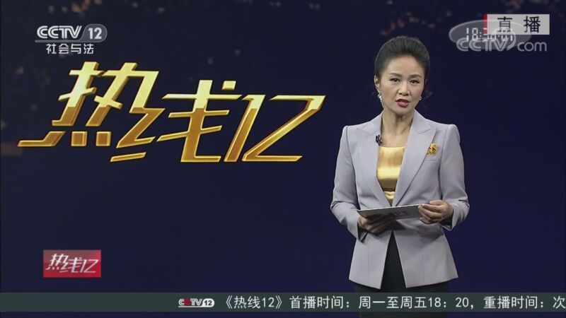 热线12 《热线12》 20200917