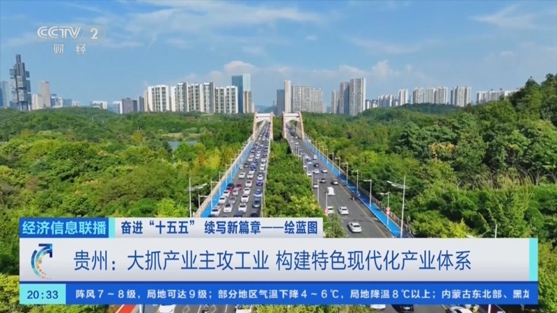 《经济信息联播》 20251026