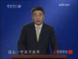 百家讲坛 唐太宗李世民 贞观之治