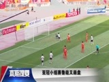 体育新闻 [体育新闻]完整版 20160316