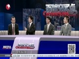 环球交叉点 《环球交叉点》 20150725
