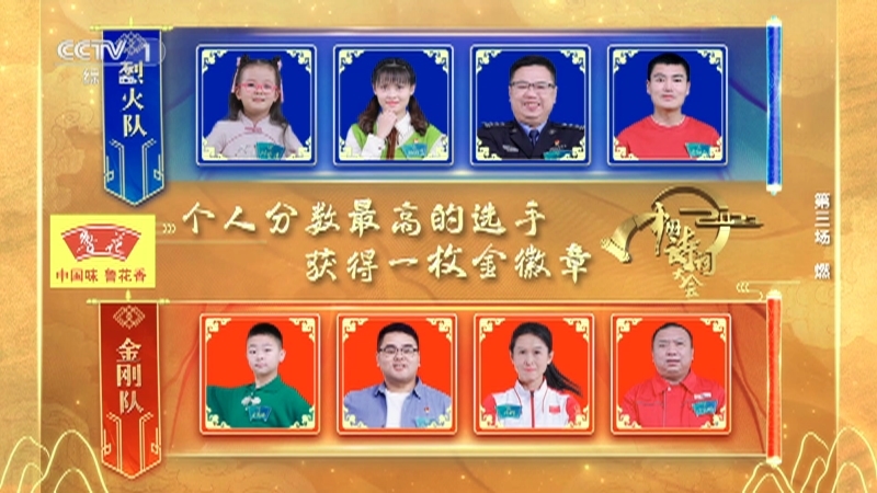 2023中国诗词大会 《2023中国诗词大会》 20230127 第三场 燃