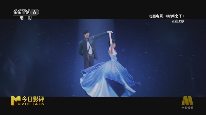 今日影评 《今日影评》 20250604 《时间之子》