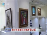 东南晚报 《东南晚报》 20161231
