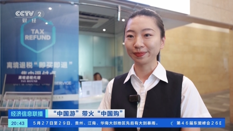 经济信息联播 《经济信息联播》 20250526