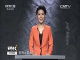法律讲堂 《法律讲堂（生活版）》 20151113 “父亲”遇害之后