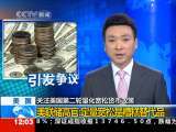 新闻30分 新闻30分 2010-11-09