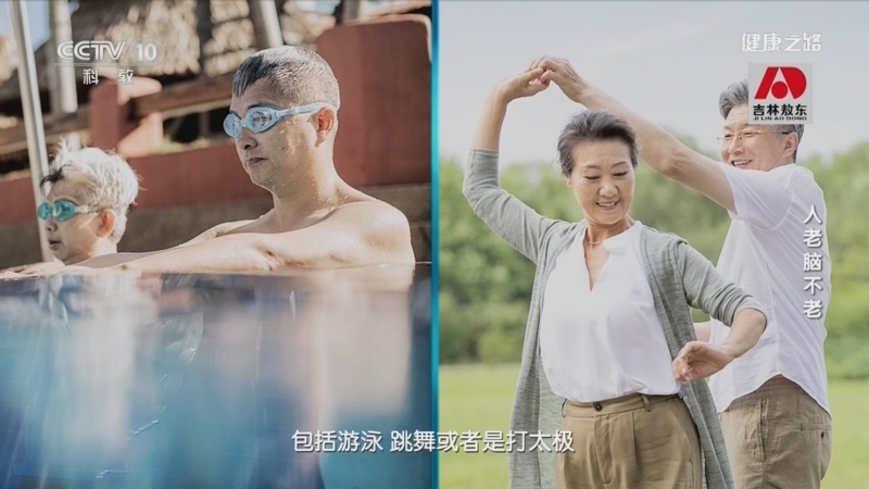 健康之路 《健康之路》 20230110 人老脑不老