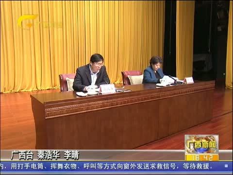 广西新闻 《广西新闻》 20150120