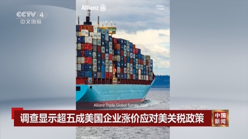 《中国新闻》 20250522 04:00