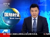 国际时讯 《国际时讯》 20180702
