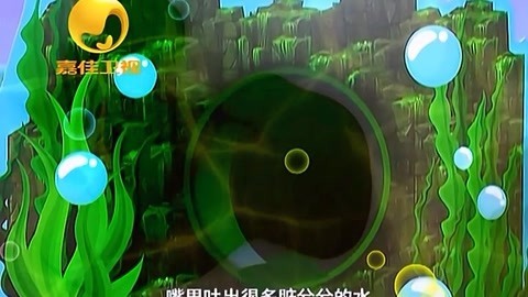 音乐涂鸦乐园 呜呜！龙宫被污染啦！
