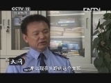 天网 《天网》 20131118 暗夜陷阱