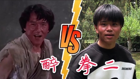翻拍小分队 成龙这段打戏属实有点小帅，这波还原你打几分？