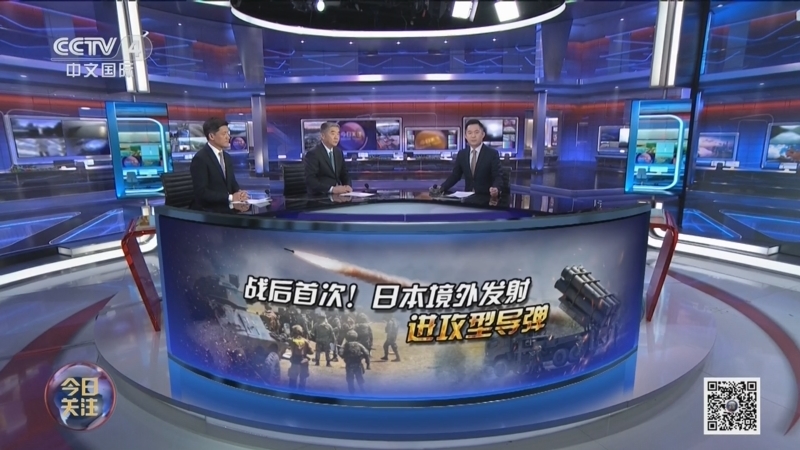 《今日关注》 20260507 战后境外首射进攻型导弹 高层密集推销武器 日本藏何野心？