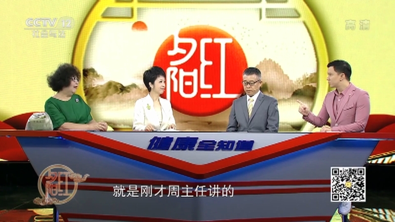《夕阳红》 20210202 健康全知道 抗癌必修课——癌症术后该如何用中医调理？
