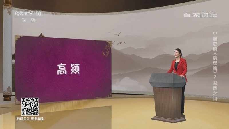 百家讲坛 《百家讲坛》 20220722 中国史话（隋唐篇） 7 君臣之间