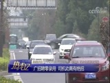 热线12 《热线12》 20180414