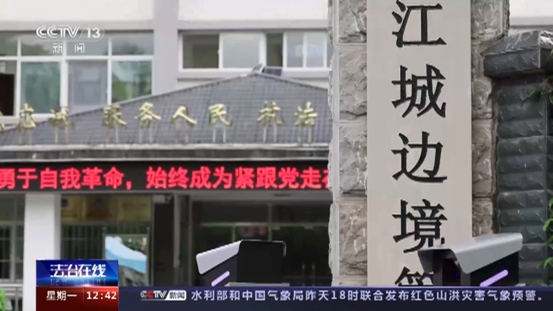 法治在线 《法治在线》 20220620