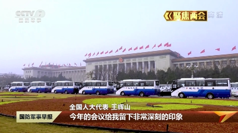 《国防军事早报》 20210307