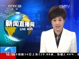 新闻直播间 《新闻直播间》 20141217 10:00