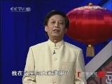 百家讲坛 大年初一说经典