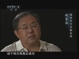 《发现之路》 20110124 《江湖》 第三集 《走江湖 修德》
