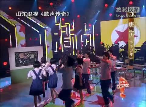 《歌声传奇》山东卫视 歌声传奇 唐宁穿学生装演唱《小小少年》