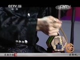 风华国乐 《风华国乐》 20150402 民乐也时尚