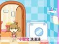 起司公主 洗澡澡