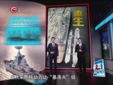 新闻延长线 《新闻延长线》 20151224 复活的基洛夫级