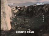 地理中国 《地理中国》 20141202 绝壁危岩