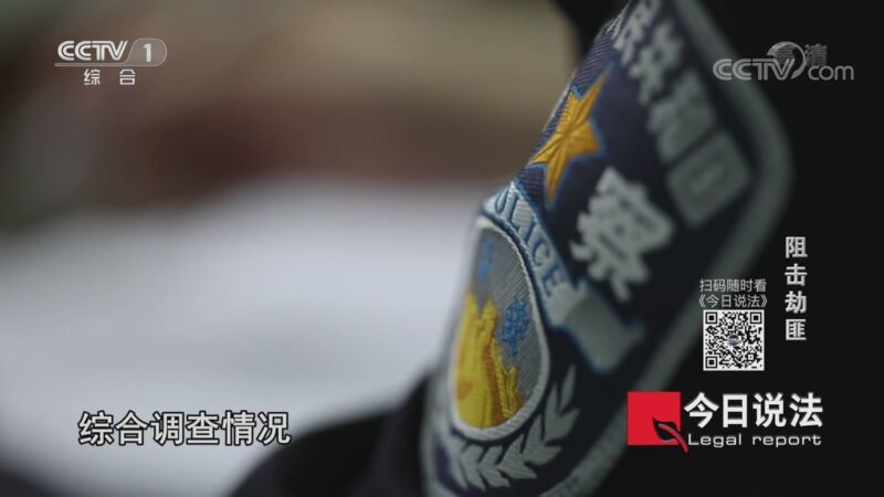 今日说法 《今日说法》 20200915 阻击劫匪