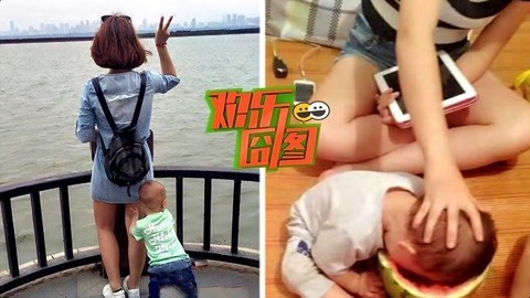 欢乐囧图 鬼精萌娃惨遭辣妈整蛊