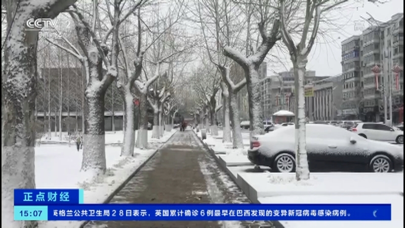 《正点财经》 20210301 15:00