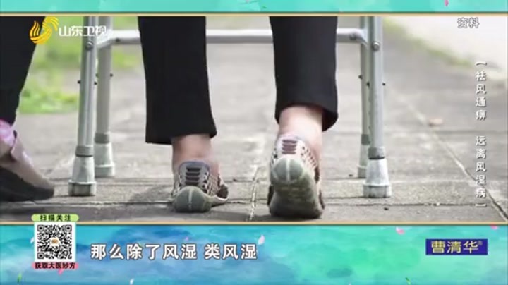 大医本草堂 祛风通痹，远离风湿病