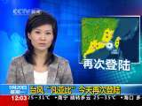 新闻30分 新闻30分 2010-09-20